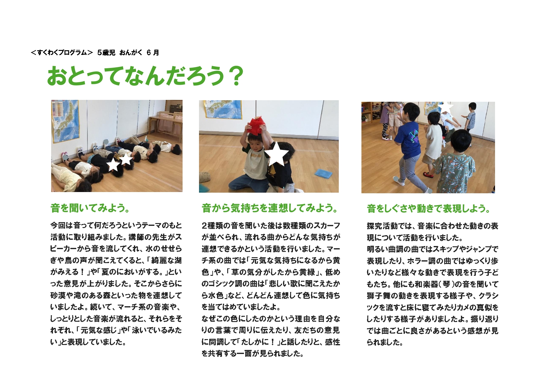 すくわく　おんがく（6月）_page-0003.jpg
