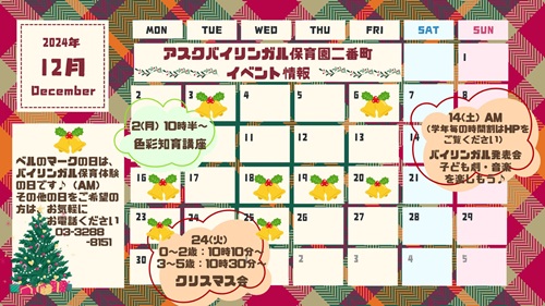 12月イベント情報_ブログ.jpg