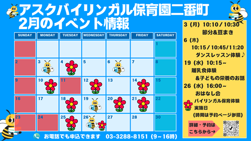 2月イベント情報_ブログ.png