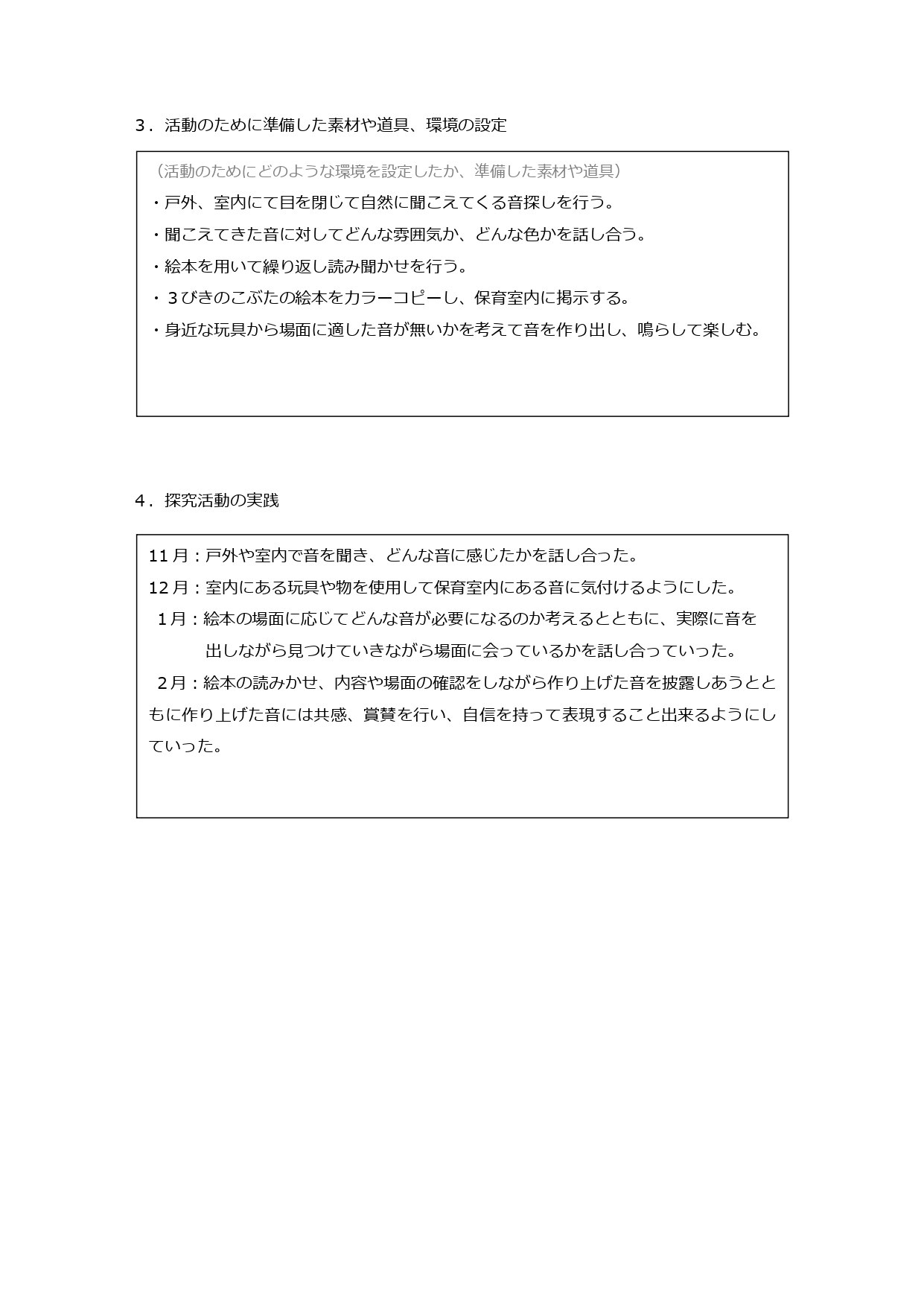 おんがく①_page-0002.jpg