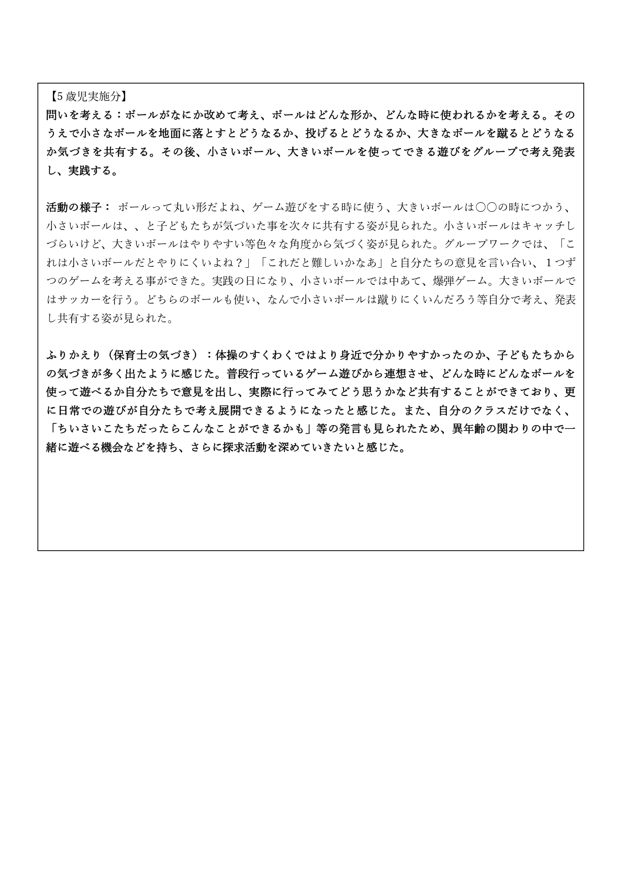 【おぎくぼ】たいそう＿実践報告書_page-0004.jpg