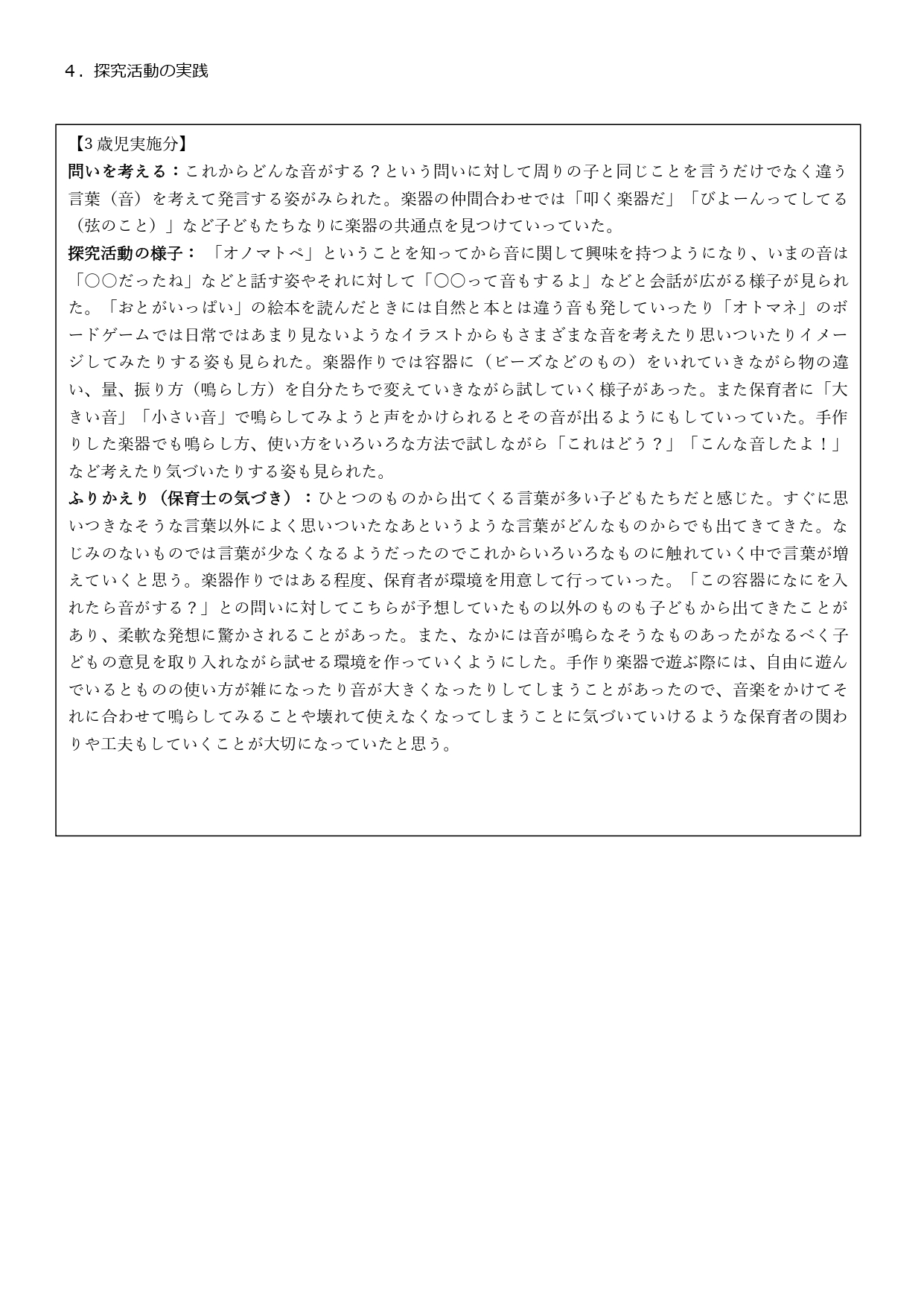 【おぎくぼ】おんがく＿実践報告書_page-0002.jpg