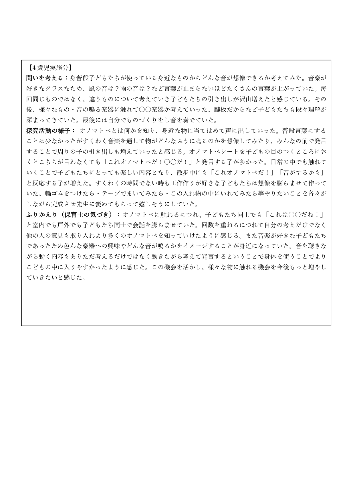 【おぎくぼ】おんがく＿実践報告書_page-0003.jpg