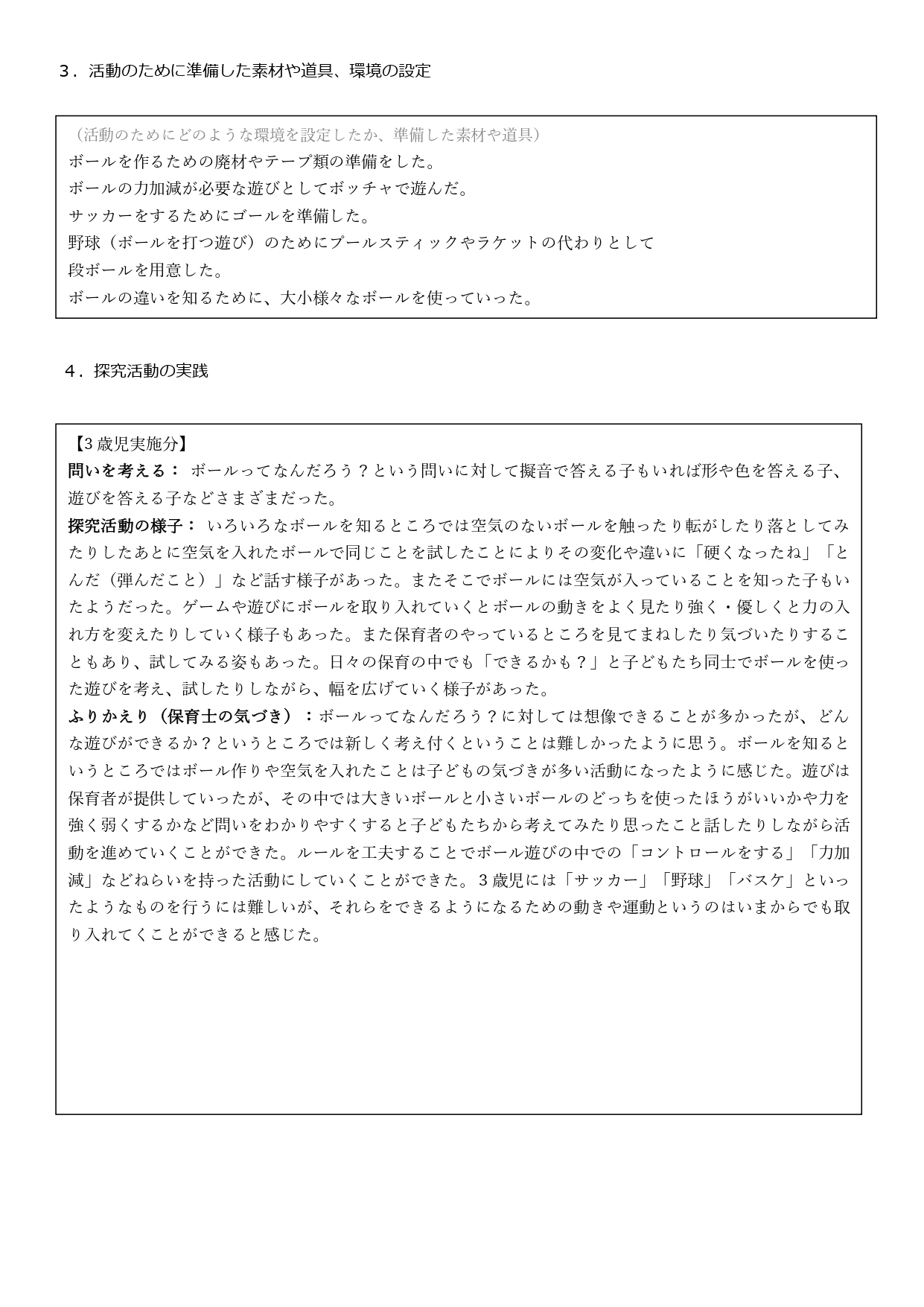 【おぎくぼ】たいそう＿実践報告書_page-0002.jpg