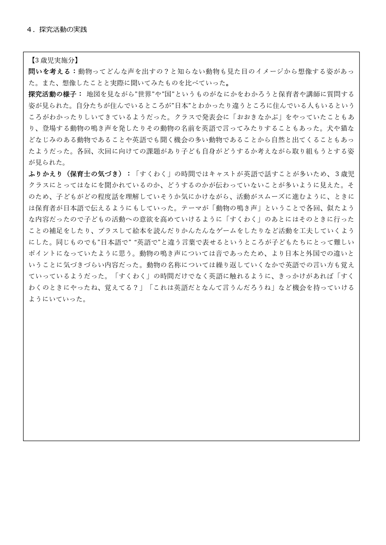 【おぎくぼ】えいご＿実践報告書_page-0002.jpg