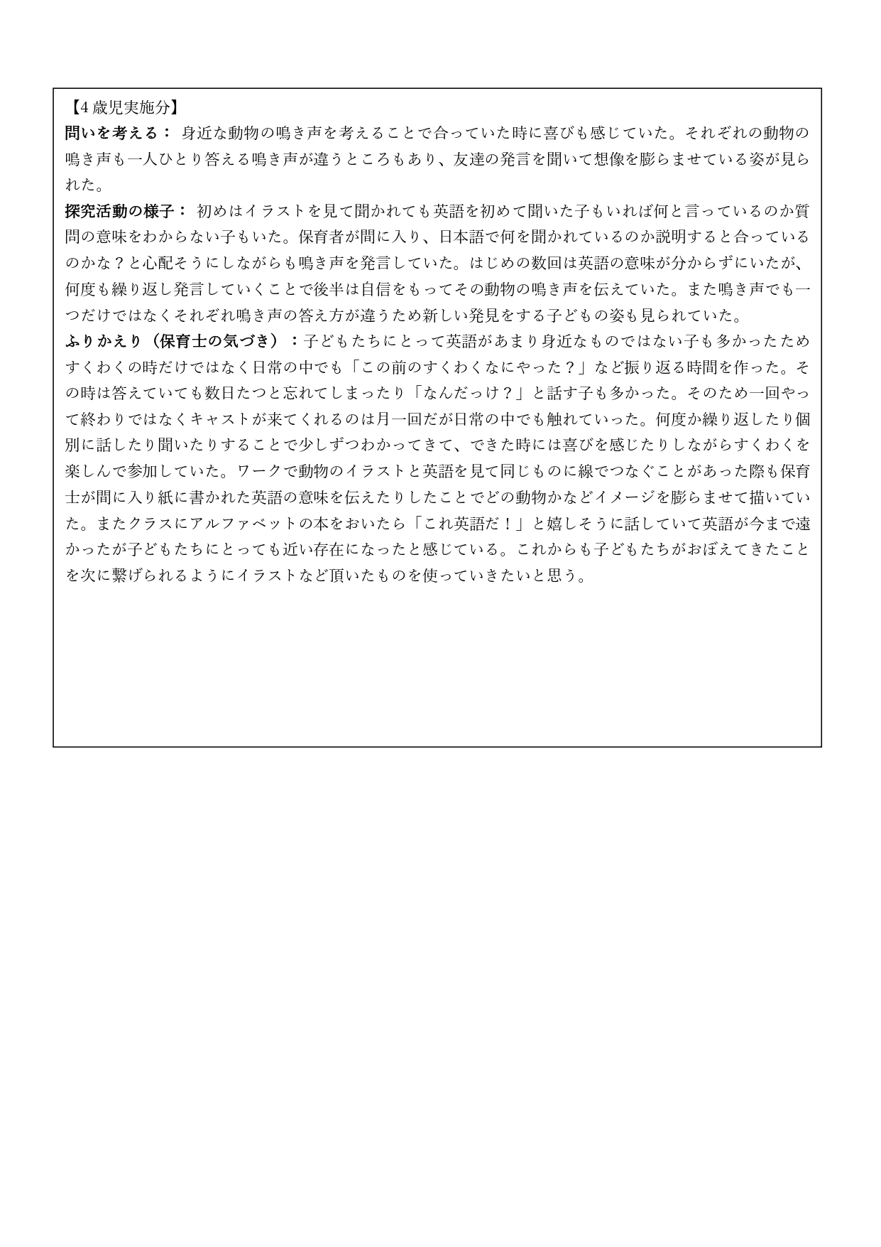 【おぎくぼ】えいご＿実践報告書_page-0003.jpg