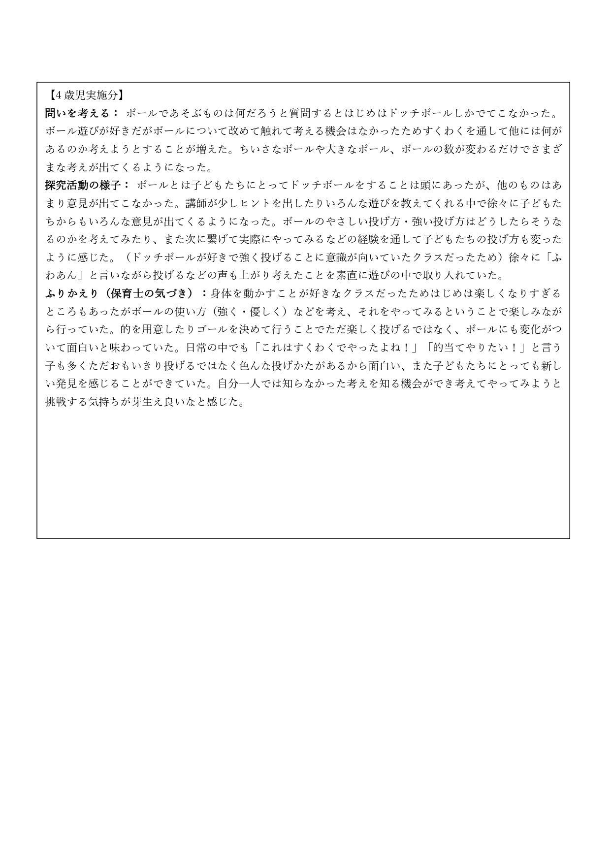 【おぎくぼ】たいそう＿実践報告書_page-0003.jpg