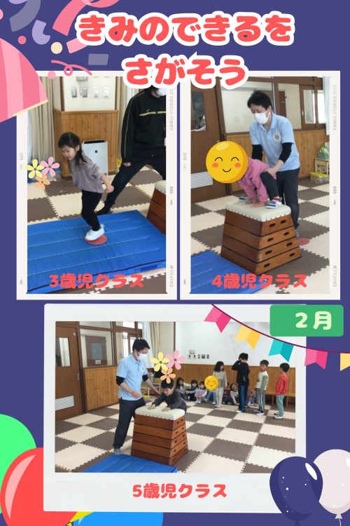 R7.2月ブログすくわくたいそう.png