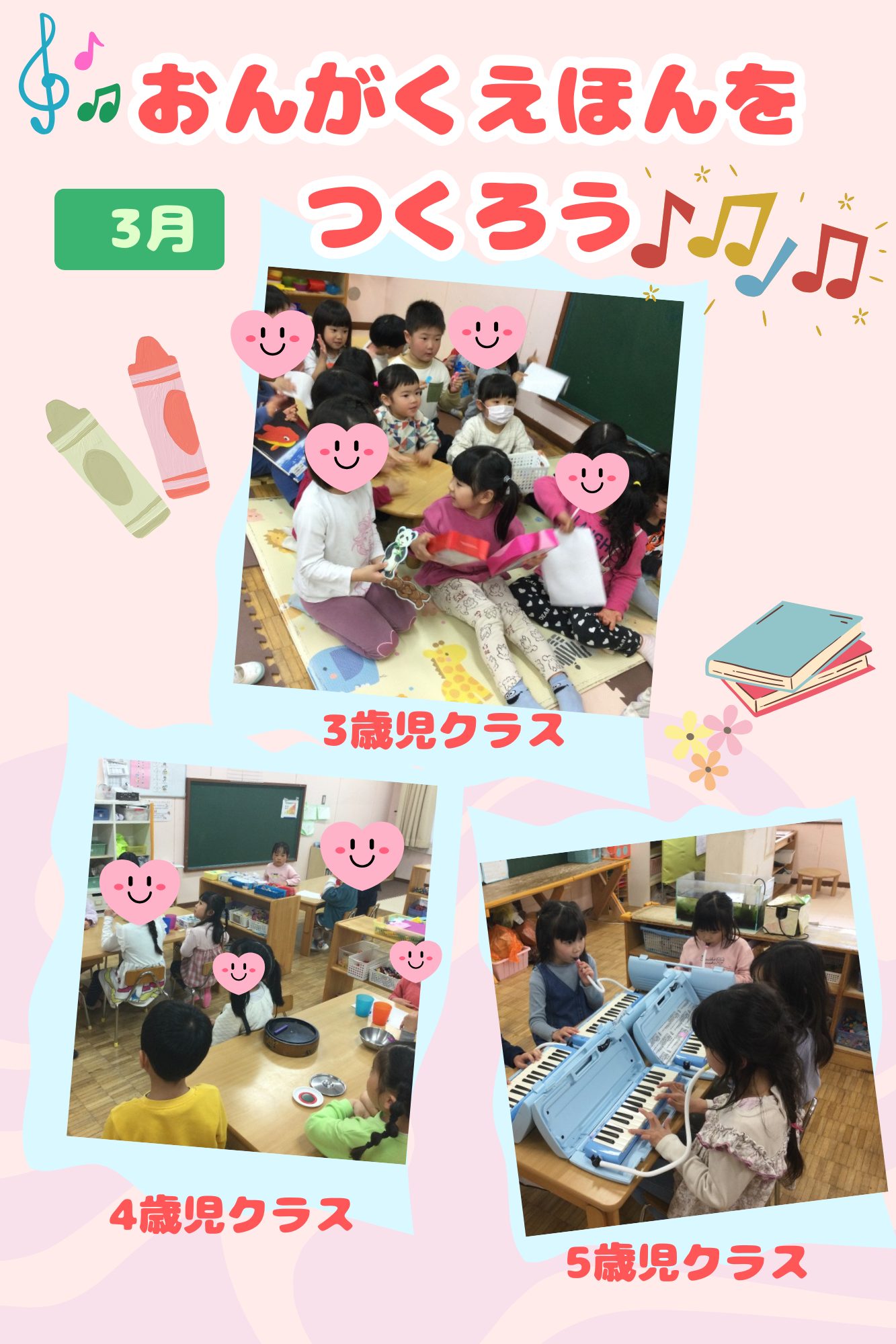 R7.3月ブログ用すくわくおんがく.png