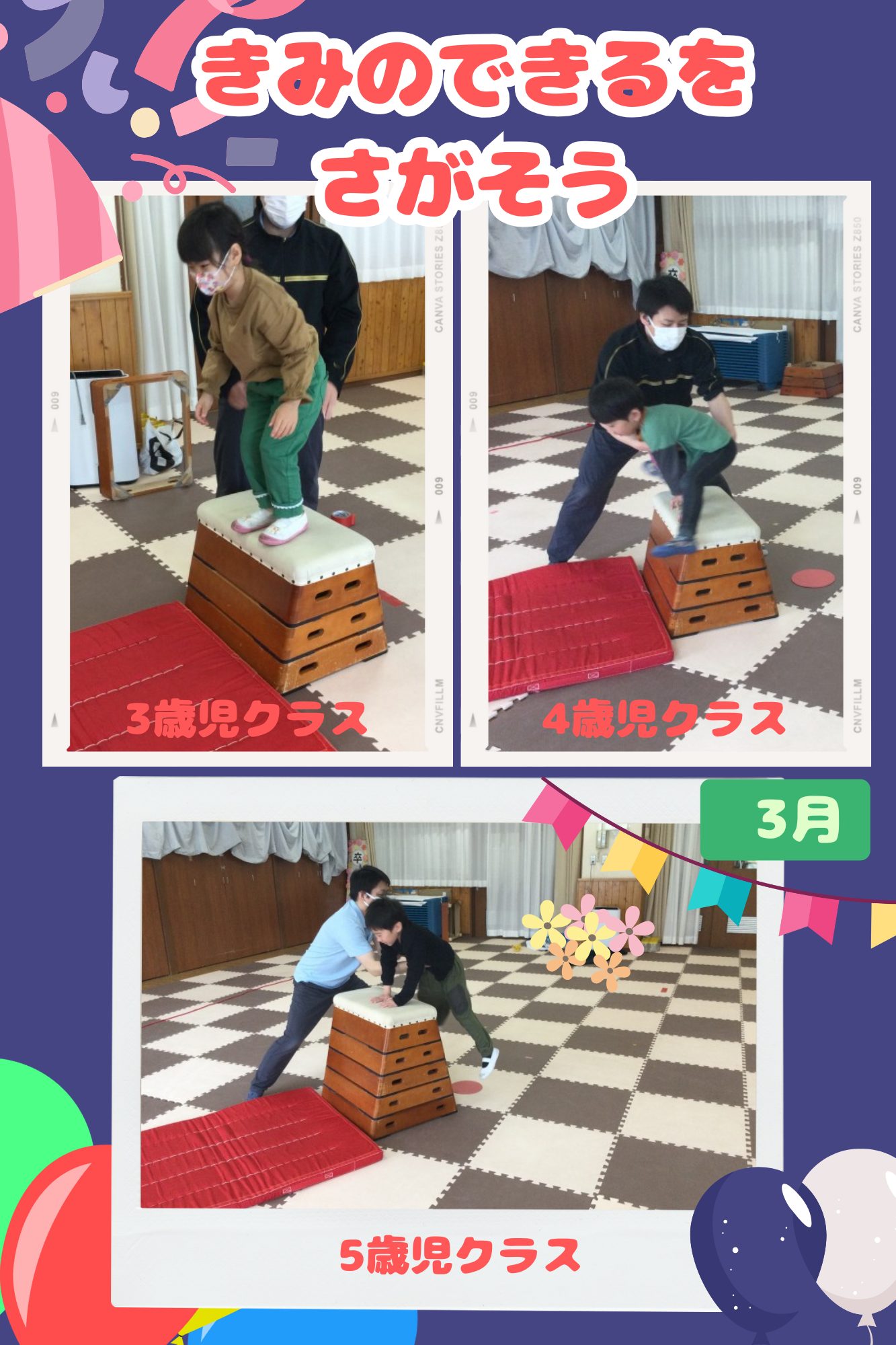 R7.3月ブログ用すくわくたいそう.png