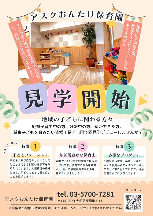園見学ポスター.png