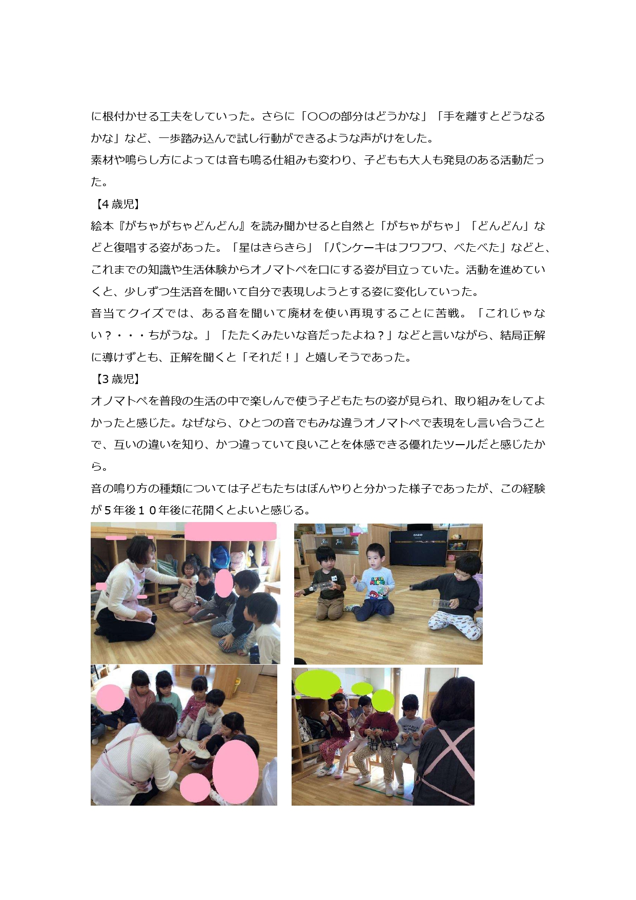 おんがく_page-0004.jpg