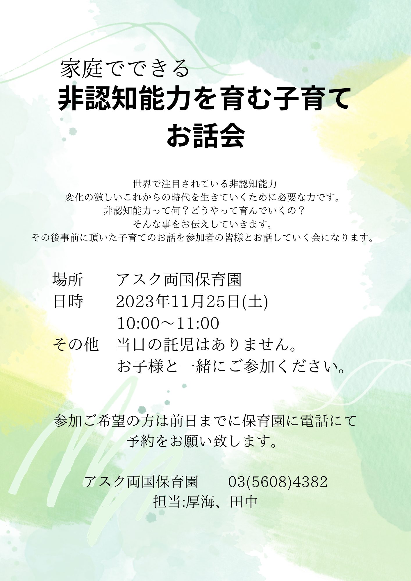 ワークショッフ゜　水彩　緑　黄色　白　優しい　　チラシ (Flyer (A4)) - 2.PNG