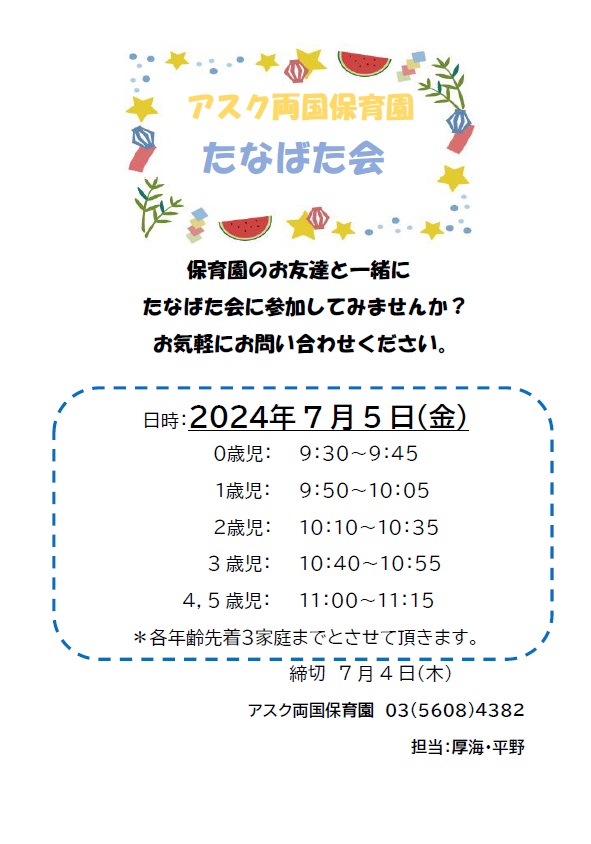 たなばた会2.jpg