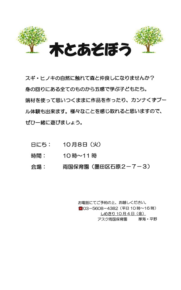 木とあそぼう.jpg