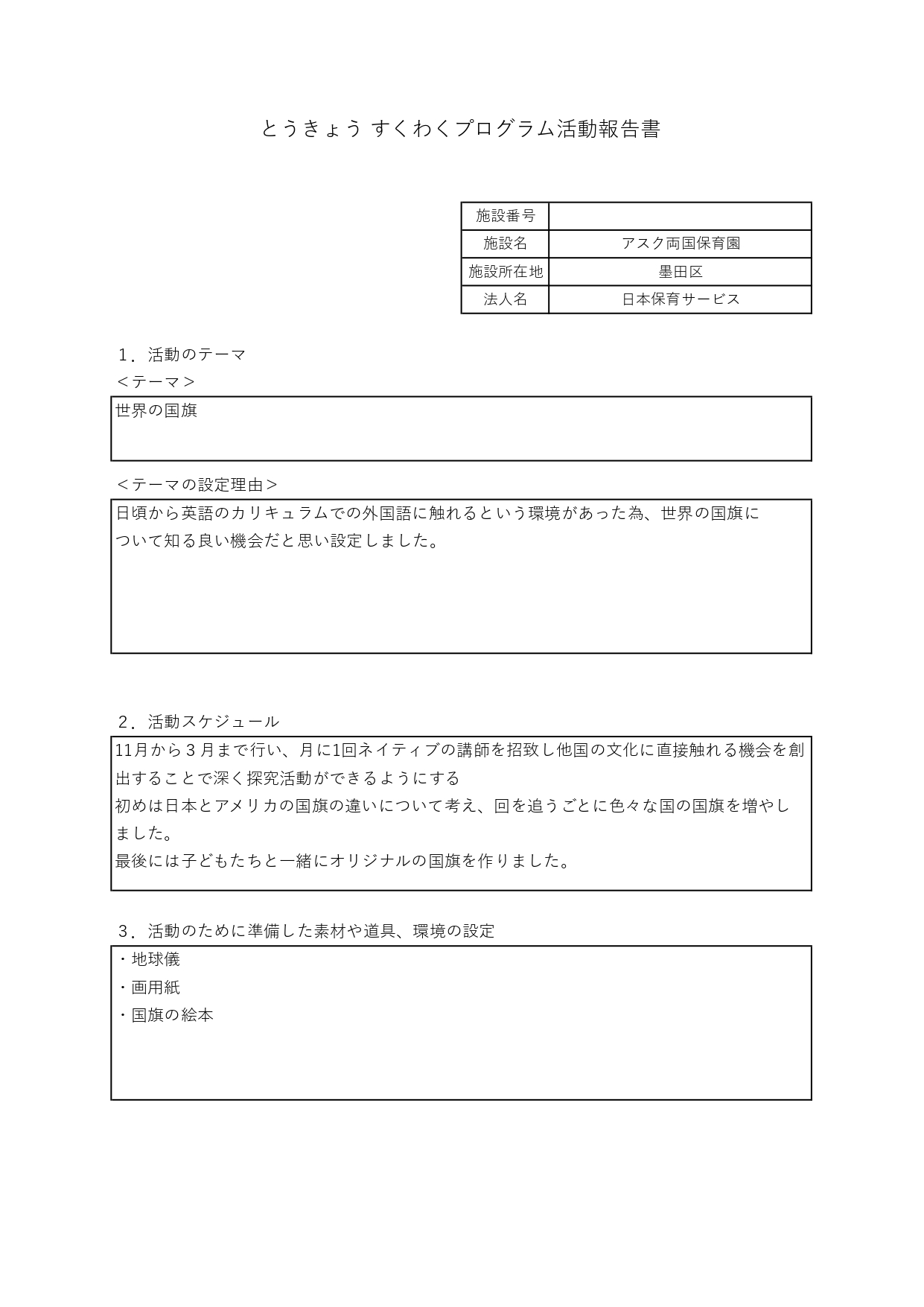 両国すくわく_page-0005.jpg