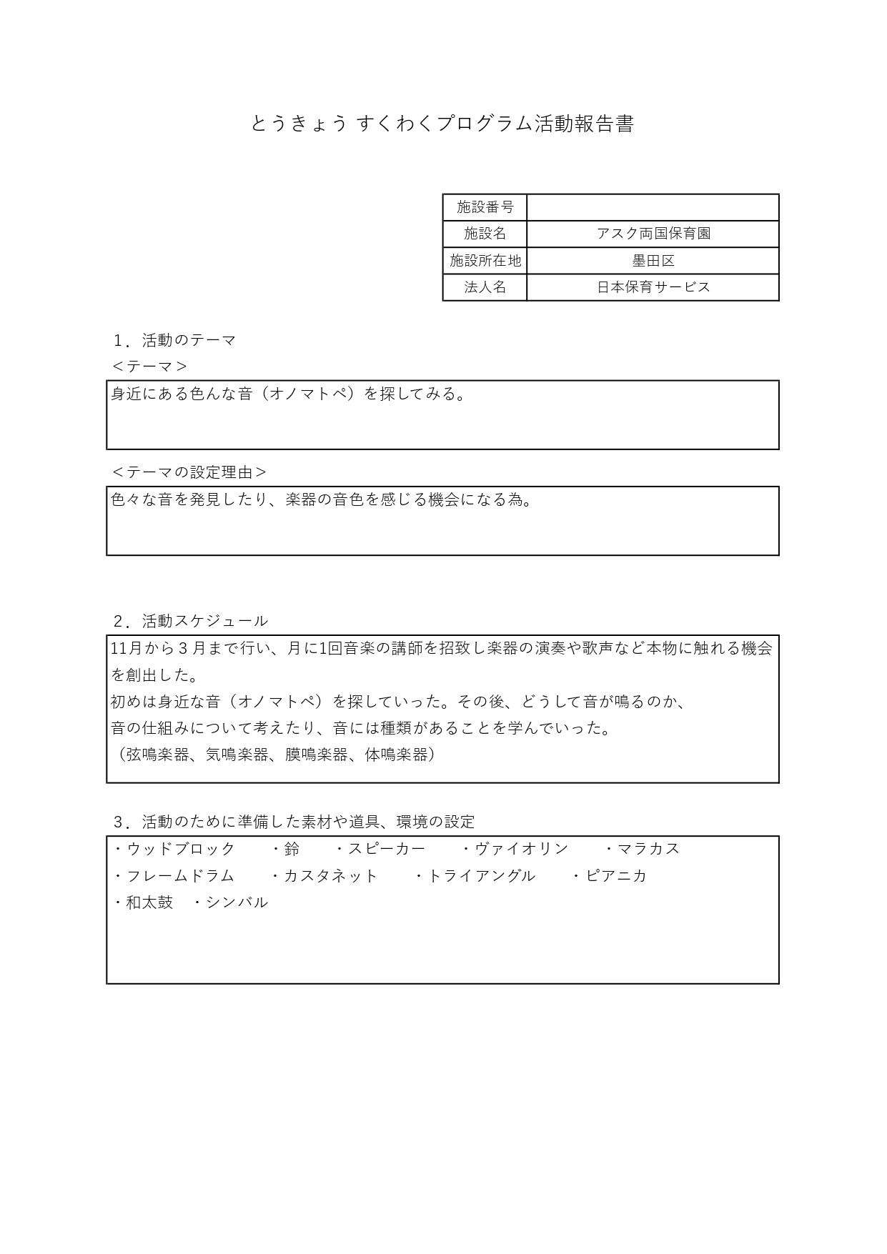 両国すくわく_page-0003.jpg