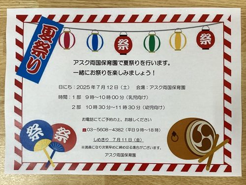 夏祭りチラシ.png