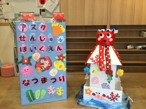 夏祭りごっこ アスク千住保育園 夏祭りごっこ アスク千住保育園