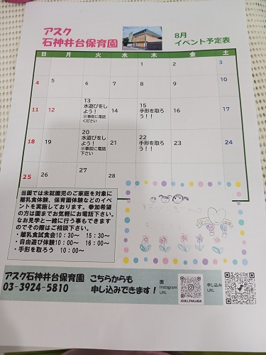 8月日程.jpg