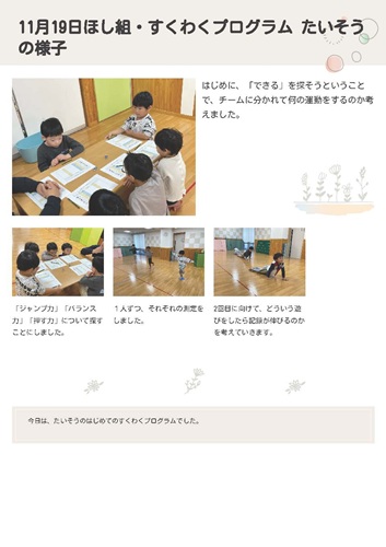 11月19日ほし組たいそう.jpg