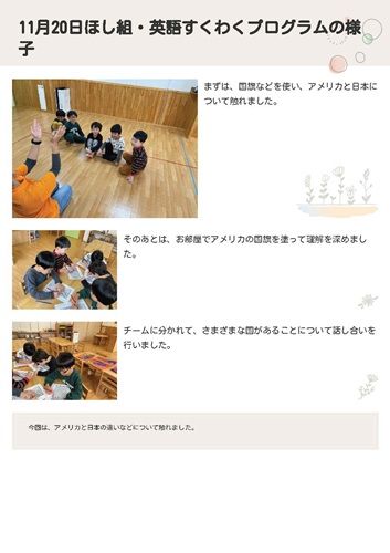 11月20日ほし組えいご.jpg