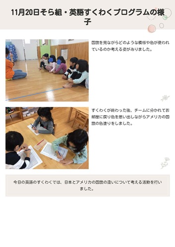 11月20日そら組えいご(訂正).jpg