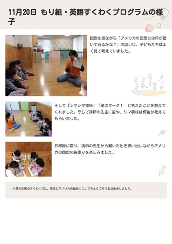 11月27日もり組えいご.jpg