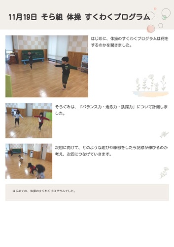 11月19日そら組たいそう.jpg