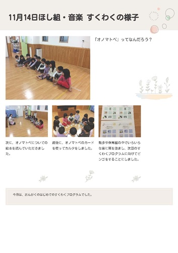 11月14日ほし組おんがく.jpg