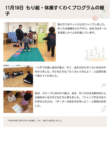 11月19日もり組たいそう.jpg