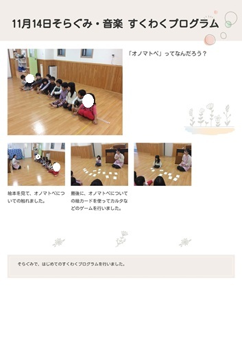 11月14日そら組おんがく.jpg
