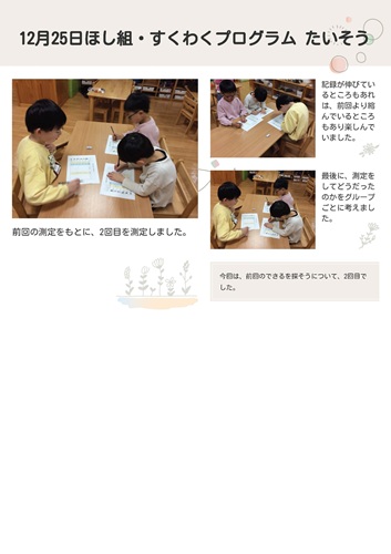 12月25日そらほし体操.jpg