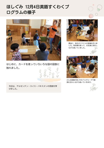 12月4日そらほし英語.jpg