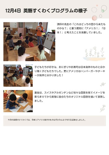 12月4日もり英語.jpg