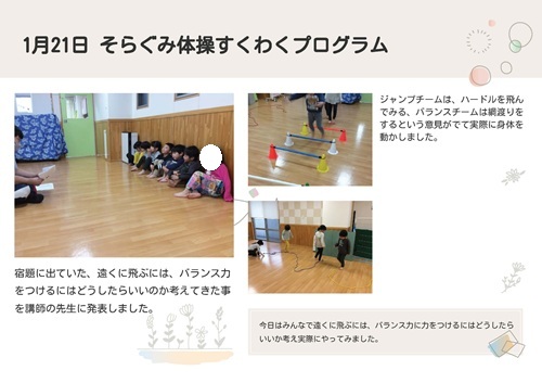 0121そら体操.jpg