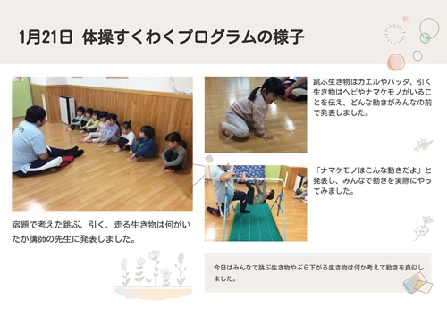 0121もり体操.jpg