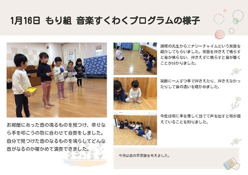 0116もりおんがく.jpg