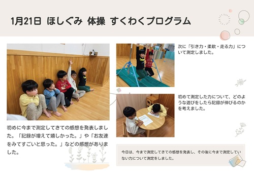 0121ほし体操.jpg