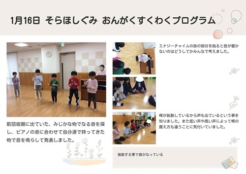 0116そらほしおんがく.jpg