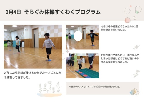 2月4日そら体操.jpg