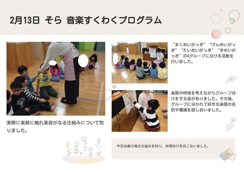 2月13日そら音楽.jpg