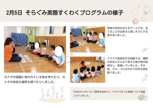 2月5日そら英語.jpg