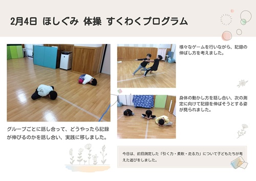2月4日ほし体操.jpg