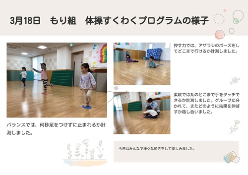 3月18日もり体操.jpg