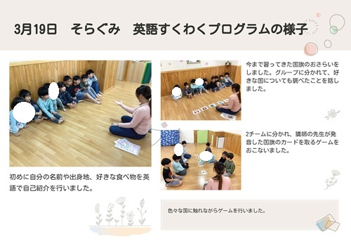 3月19日そら英語.jpg