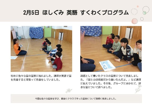 2月5日ほし英語.jpg