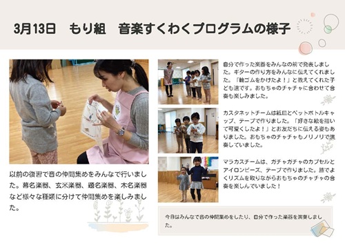 3月13日もり音楽.jpg