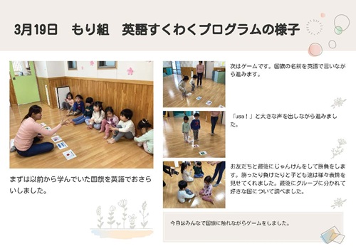 3月19日もり英語.jpg