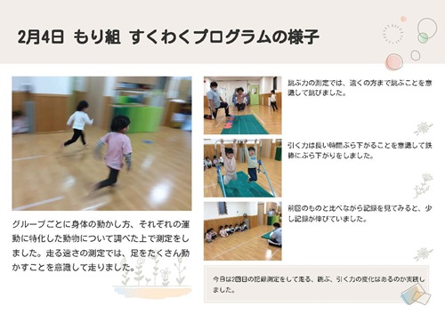 2月4日もり体操.jpg